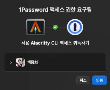1Password 권한 요청 팝업 - 터미널에서 AWS CLI 호출 시마다 이 창이 뜨며 포커스를 빼앗아간다